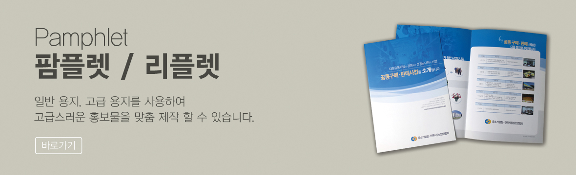 팜플렛 제작 안내