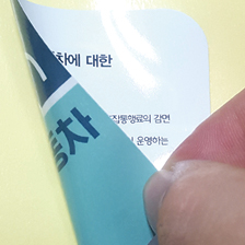 양면 인쇄 스티커